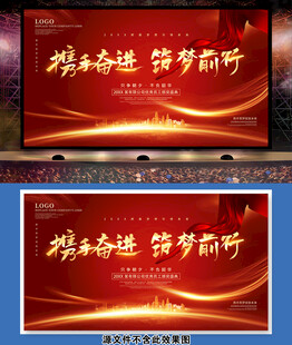 2026年会海报背景展板