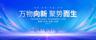 蓝色科技KV主视觉展板会议背景