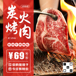 自助炭火烤肉海报