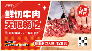 鲜切牛肉火锅自助餐
