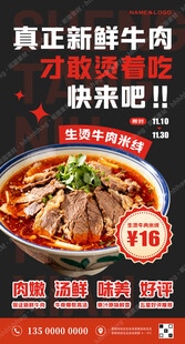 生烫牛肉米线宣传