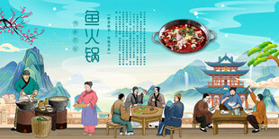 鱼火锅