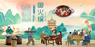 鱼火锅