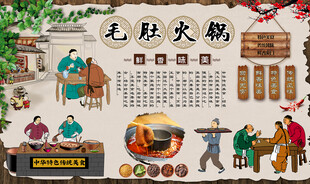 毛肚火锅
