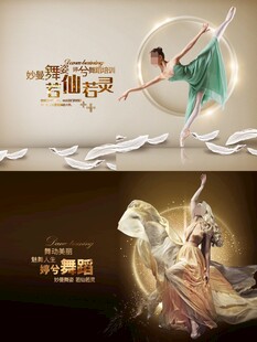 舞蹈海报