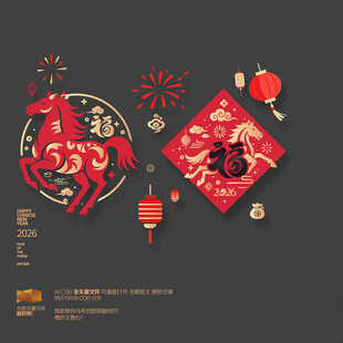 2026马年福字窗花玻璃贴布置