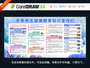 冬季养生与健康教育知识