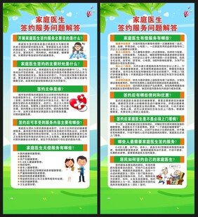 世界家庭医生日展架