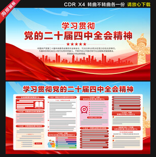 二十届四中全会