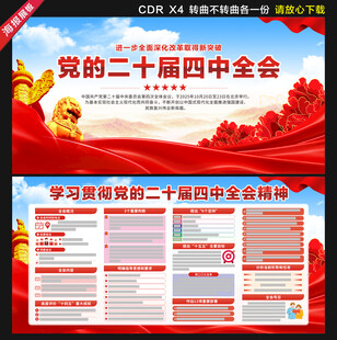 二十届四中全会