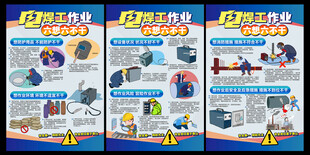 电焊工作业 六想六不干
