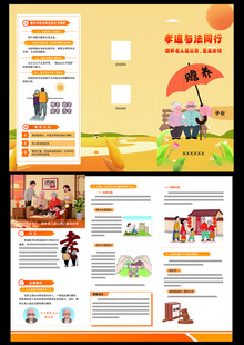 赡养老人三折页