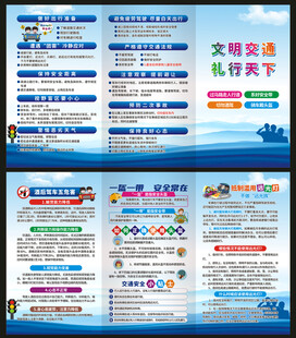 交通安全折页