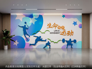 体育场馆运动会竞技标语文化墙