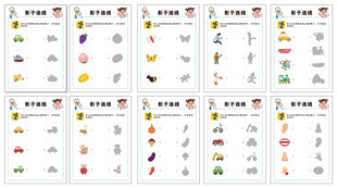 幼儿影子连线稿