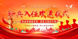 新兵入伍欢送仪式