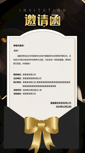 黑金电子邀请函