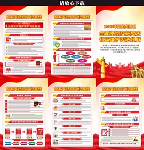 全国宪法宣传周宣传栏