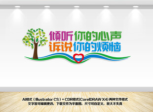 心理咨询文化墙