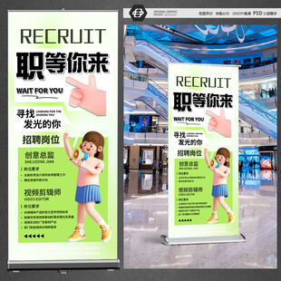 招聘海报