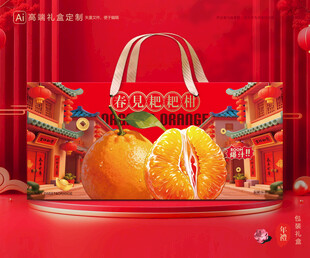 春见包装 耙耙柑礼盒