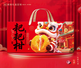 春见包装 耙耙柑礼盒