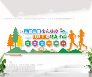 三减三健户外文化墙