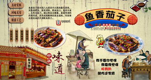 鱼香茄子背景墙