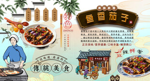 鱼香茄子背景墙
