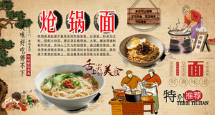 炝锅面背景墙