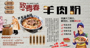 羊肉粉背景墙