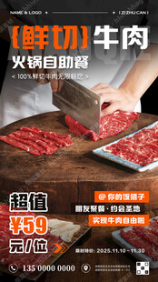 鲜切牛肉火锅宣传