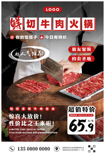 鲜切牛肉火锅促销