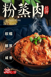 粉蒸肉 