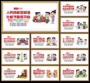 人民调解展板图片