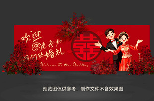 婚礼迎宾 背景