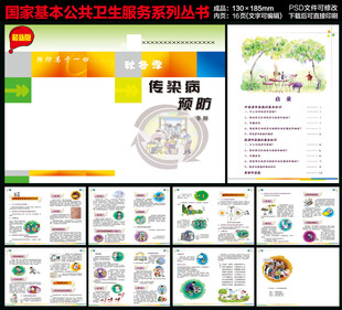 秋冬季传染病知识手册