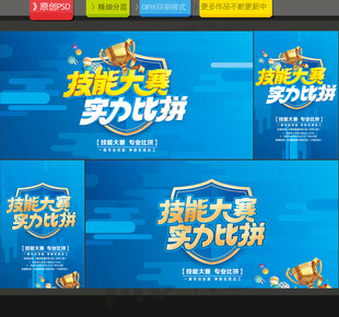 技能大赛