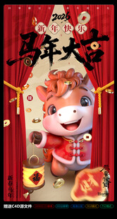 2026马年大吉新春海报