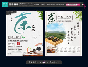 茶叶宣传海报设计展示