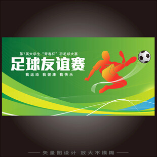 足球争霸赛  