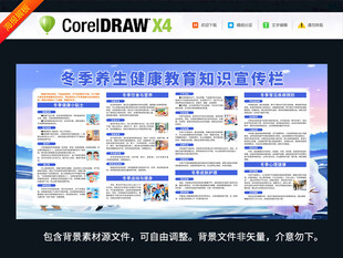 冬季养生与健康教育知识