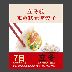 饺子海报