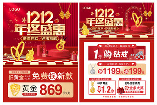 双12珠宝 双十二黄金珠宝单页
