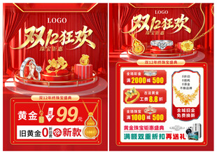 双12珠宝 双十二黄金珠宝单页