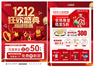 双12珠宝 双十二黄金珠宝单页