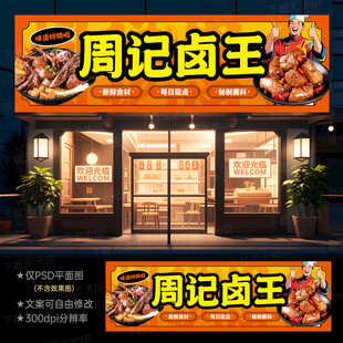 卤菜店门头招牌