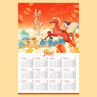 马年日历