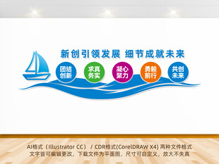 创新引领发展企业公司文化墙
