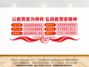 教育家精神文化墙